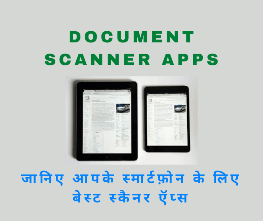 Document Scanner App: आपके स्मार्टफ़ोन के लिए बेस्ट स्कैनर