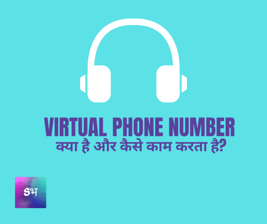 Virtual Phone Number: क्या है औ